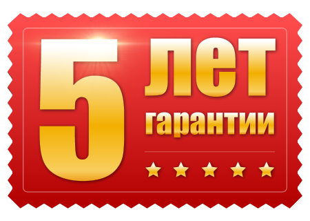 Качество проверено годами. Гарантия 5 лет. Логотип гарантия 5 лет. Гарантия качества 5 лет. Пиктограмма гарантия год.