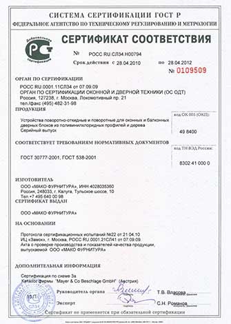 Сертификаты